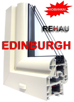 «Эдинбург» – окна премиум-класса по доступной цене